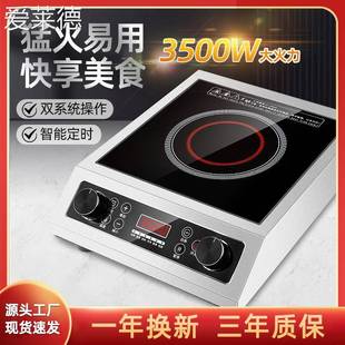 爱莱德商用大功率3500w瓦电磁炉家用猛火智能新款 炒菜锅一体全套