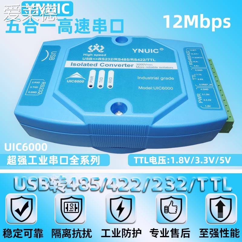 爱莱德高速隔离usb转rs485 422 232 TTL 波特率达12Mbps工业级 UIC6000