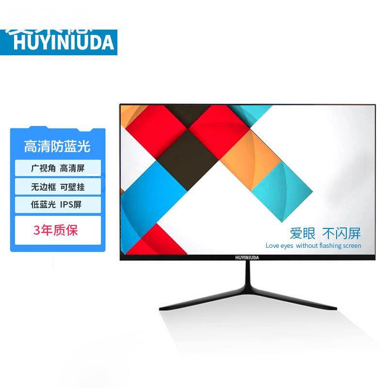 爱莱德现代HUYINIUDA全新27英寸高清2K无边框显示器22/24寸电竞IPS165HZ  垫垫
