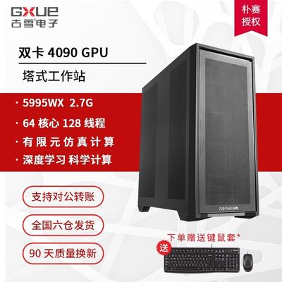 AMD 锐龙线程撕裂者5995WX/3995WX工作站电脑4090GPU深度学习主机