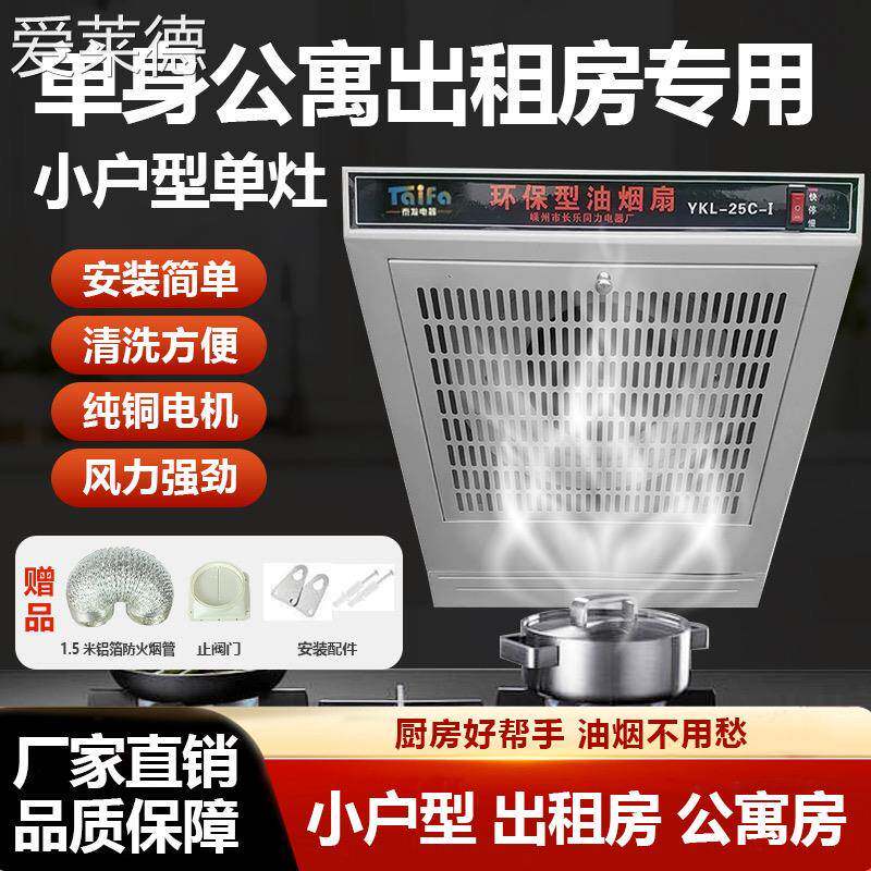 爱莱德侧吸式排风扇厨房家用大功率抽吸油烟强力静音抽风机出租房