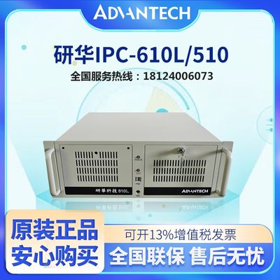 研华工控机IPC510610L原装正品多网口工业电脑服务器工控计算主机