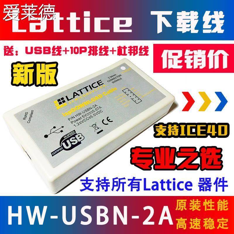 爱莱德爱莱德lattice USB下载器isp编程线 HW-USBN-2A 2B FPGA 高
