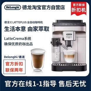 LattePlus 德龙E Delonghi 咖啡机进口 官方 全自动一键奶咖
