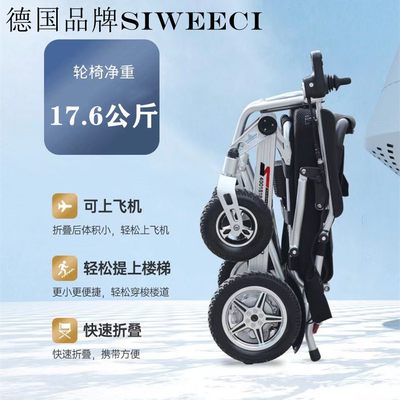 德国斯维驰SIWEECI小型电动轮椅轻便可折叠智能全自动老年人飞机