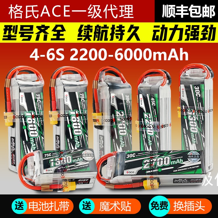 格式格氏6S锂电池航模电池4S高倍率无人机动力电池2700mah1800mah