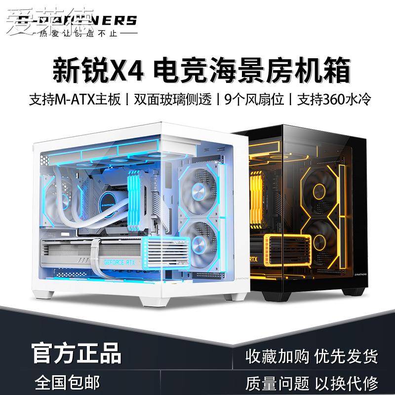 爱莱德Sumtax/迅钛 新锐X4全景海景房电脑机箱游戏无立柱360水冷