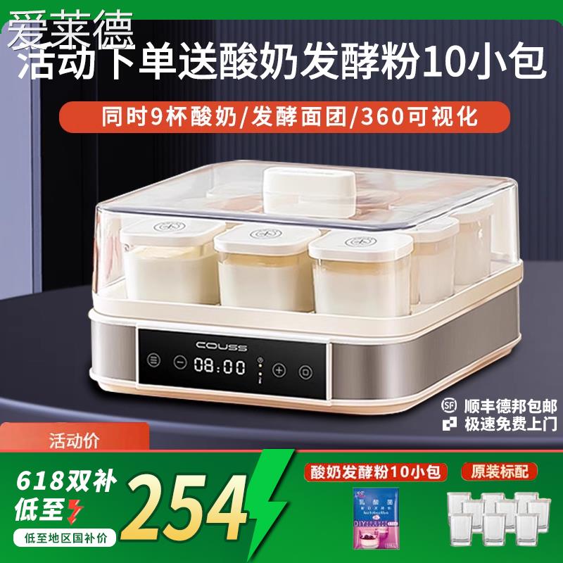 爱莱德couss卡士酸奶机家用大容量9杯小型发酵全自动发酵箱面包酒酿105