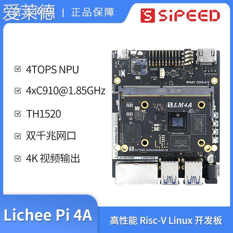 爱莱德Sipeed LicheePi 4A Risc-V TH1520 Linux SBC 开发板 荔枝派 床笠