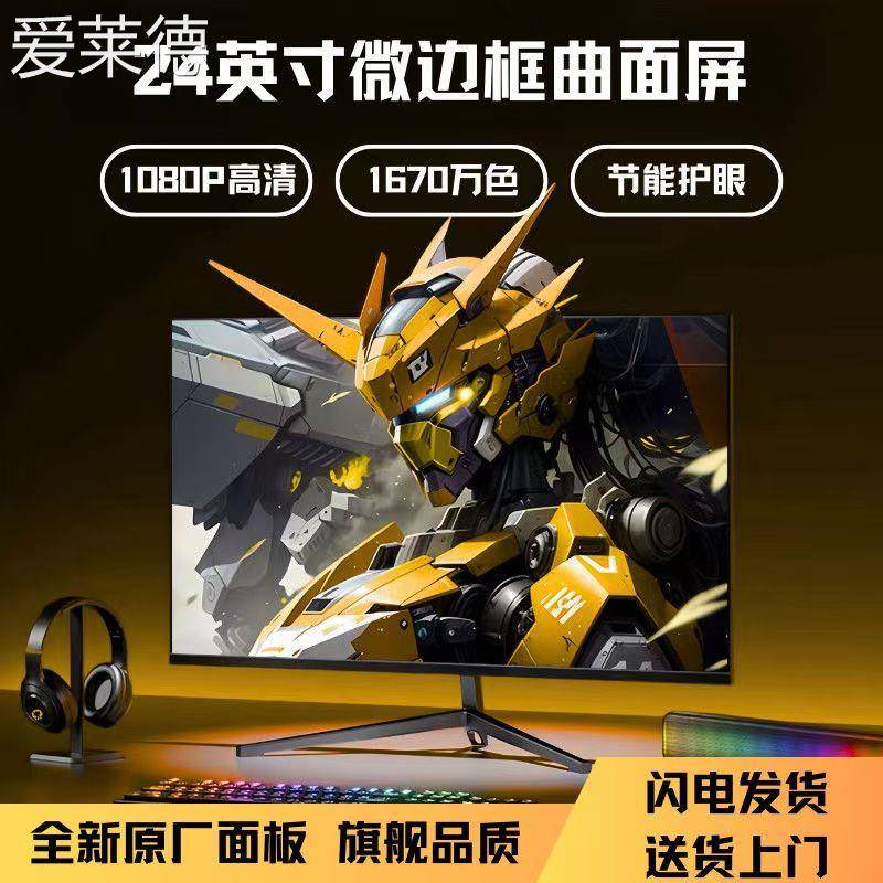爱莱德电脑显示器24英寸曲面无边框电竞24寸2k180Hz液晶高清IPS电竞游戏