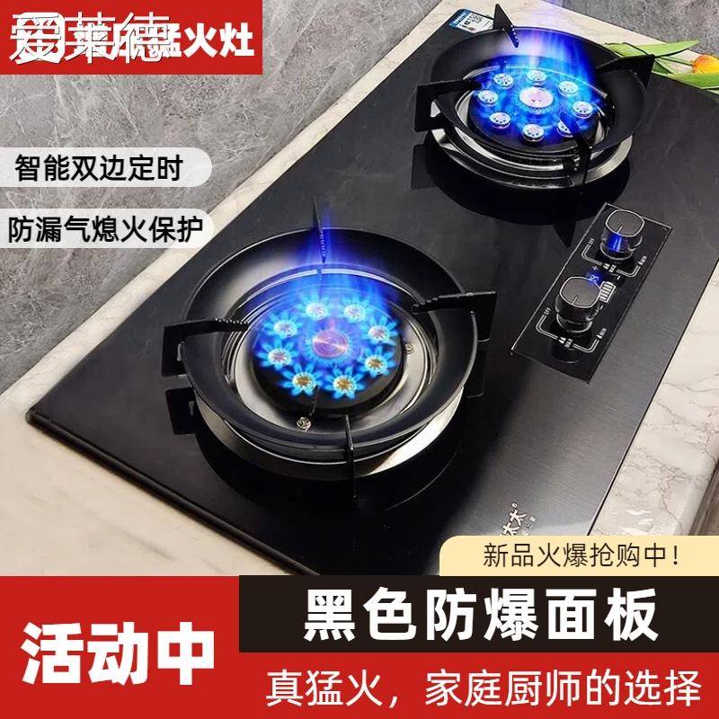 爱莱德家用好太太不锈钢翻盖天然气猛火燃气灶双灶台嵌入式煤气炉猛火灶