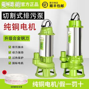 爱莱德君禾切割式 污水泵220V泥浆家用化粪池抽粪排污泵家用潜水泵
