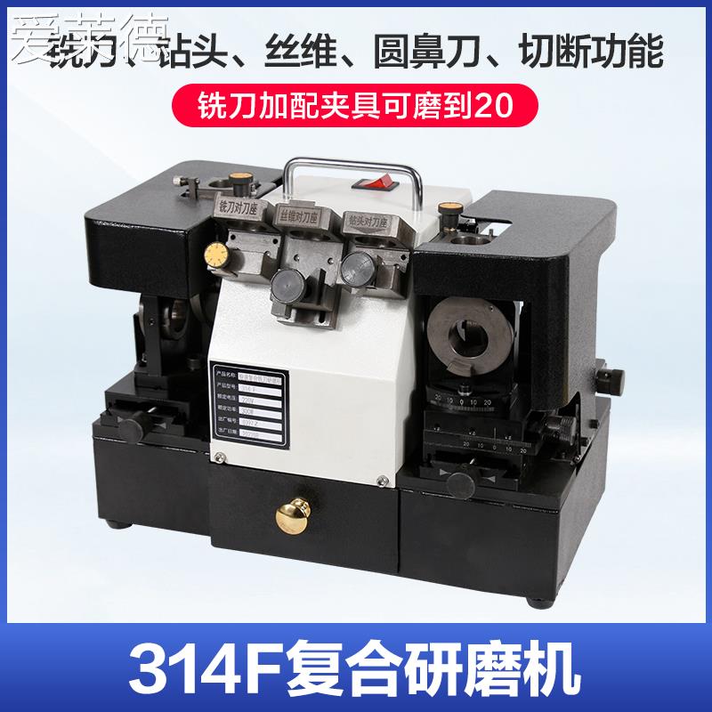 爱莱德钻头铣刀研磨机复合机两用圆鼻刀丝攻多功能磨刀机全自动傻