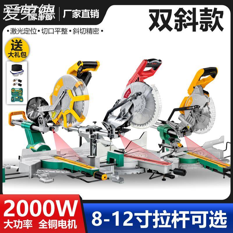 爱莱德8/10/12寸拉杆锯铝机多功能斜切锯木工切割机45度双斜推拉