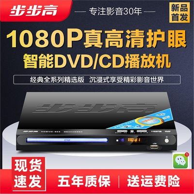 新款步步高DVD播放机DTS5 .1蓝牙全格式EVD影碟机儿童碟VCD读碟机