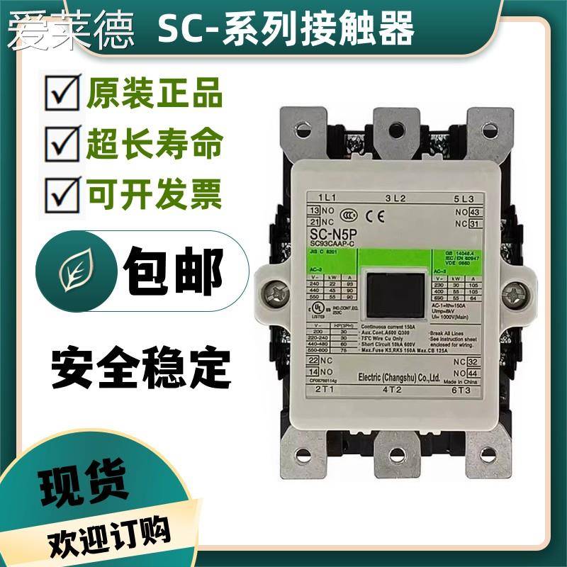 爱莱德原装常熟交流接触器SC-N5P SC-N6P SC-N7P /CS SC-N5AP N6AP N7AP