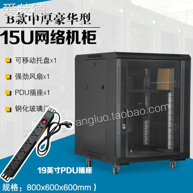爱莱德0.8米机柜中厚网络交换机监控机柜音响功放箱子14u机房弱电机箱
