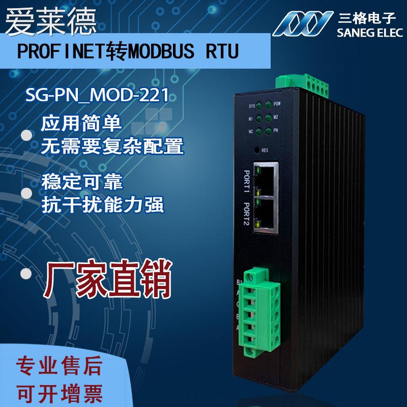 爱莱德Profinet转MODBUS RTU 485网关 数据采集模块 通讯协议 pn转换器  垫垫