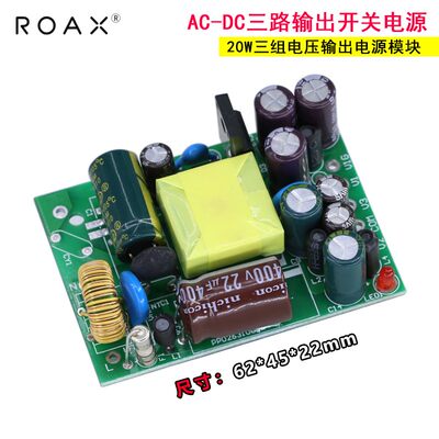 三路输出电源模块5V2a/±12V0.4a20w多路电压直流裸板开关