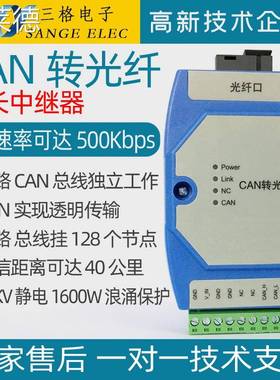 爱莱德CAN/canopen/DeviceNet转光纤转换器/收发器/延长通讯模块光端机 床笠