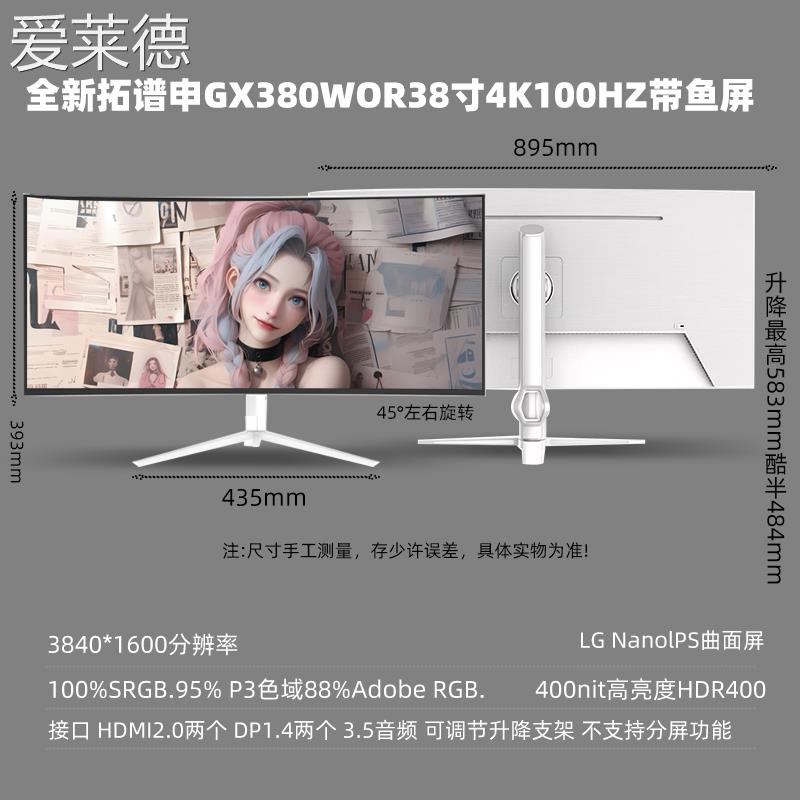爱莱德38寸显示器带鱼屏4K144hz曲面49电脑台式IPS电竞21:9屏幕40寸5k屏