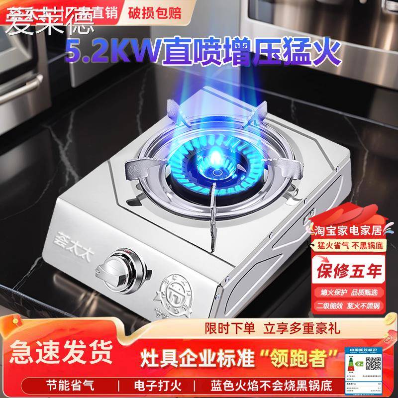 爱莱德燃气灶单灶家用不锈钢台式煤气灶节能猛火液化气熄火保护天然气炉