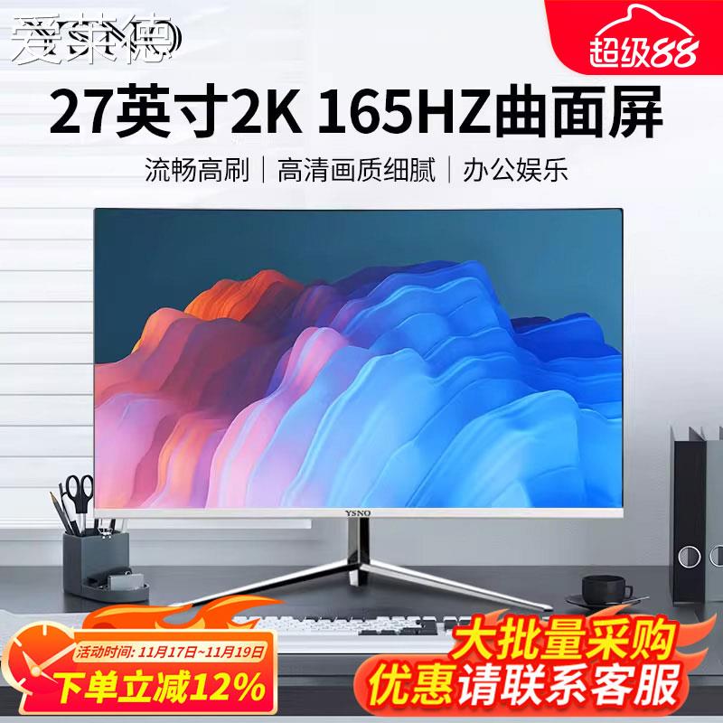 爱莱德180Hz高刷电竞显示器27英寸2k超清台式电脑办公/监控液晶显示屏
