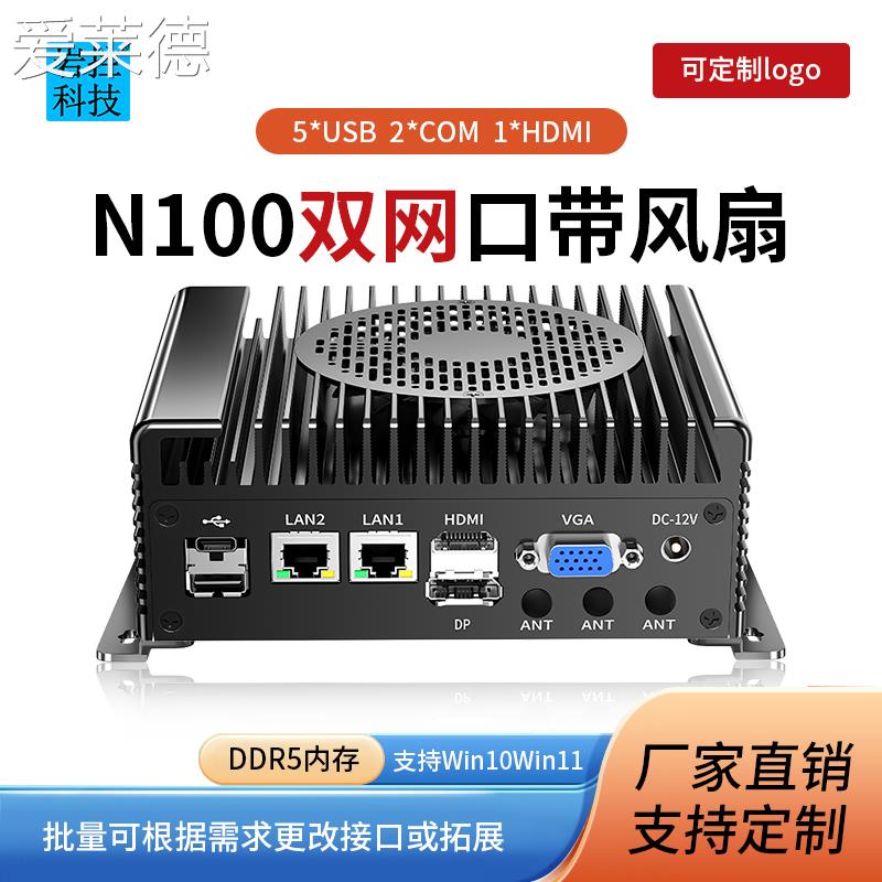 爱莱德岩控工控机N100mini电脑嵌入式linux带风扇工控小主机工业计算机