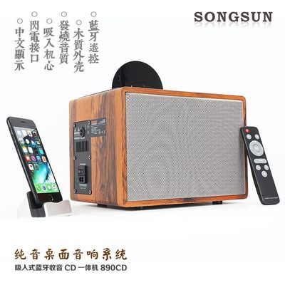SONGSUN/尚声CD机专辑播放器家用露营便携木质蓝牙音箱学生可充电