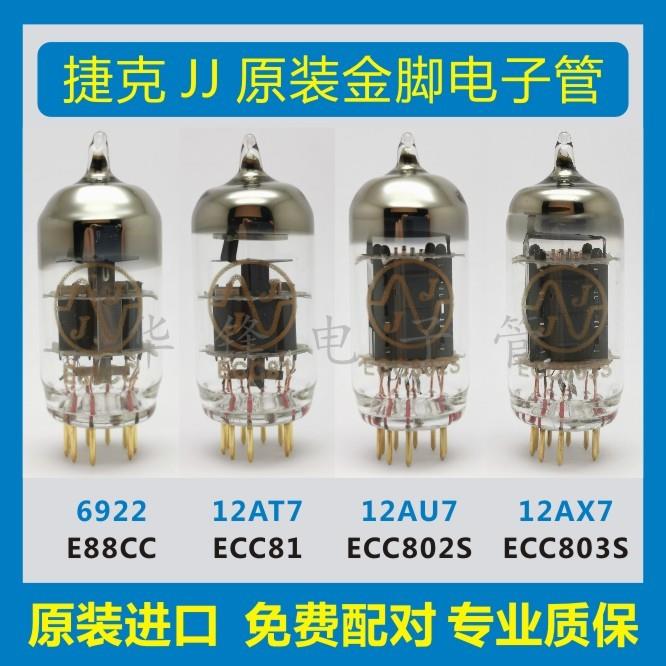 JJ捷克 ECC803S/ECC802S/ECC83/ECC82/ECC81/E88CC/12AY7电子管