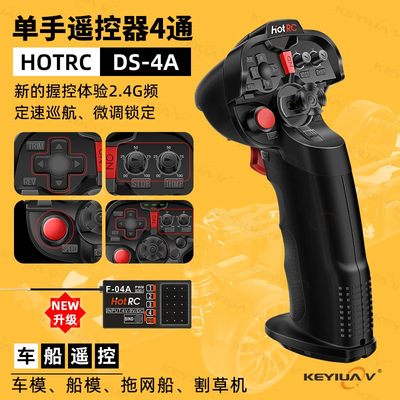 HOTRC DS4A四通RC车船模遥控器单手4通2.4G拉网打窝钓鱼船带定速