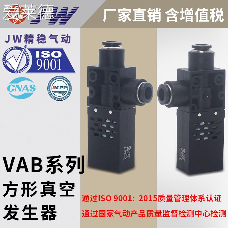 爱莱德气立可型真空发生器VAB0706/0704 VAB1206/1204 VAB1508/1510 床笠