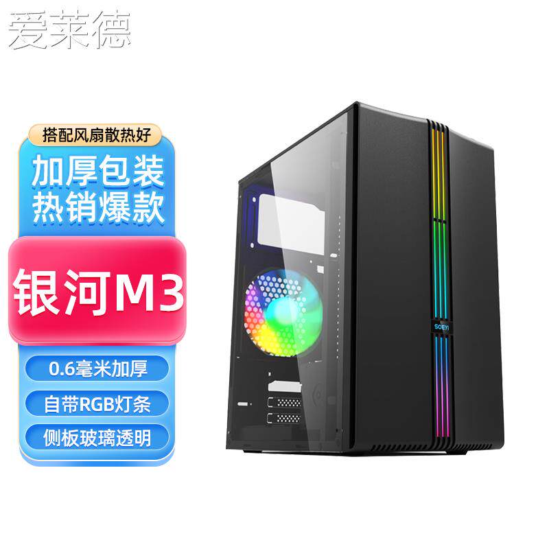 爱莱德银河M3 MINI迷你电脑机箱台式机全侧透明matx主板RGB灯条di