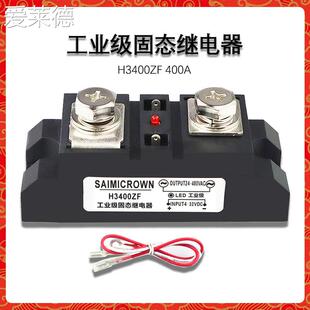 JGX 400A H3400Z 工业级固态继电器H3340ZN 爱莱德H3400ZF