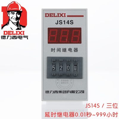 德力西JS14S 3位 数显式时间继电器0.01S-999H AC220V/380V 24V