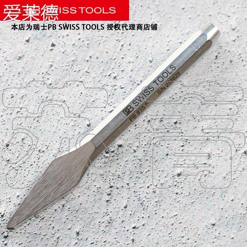 爱莱德瑞士原装进口PB SWISS TOOLS八棱柄十字凿刀 PB 815 系列垫