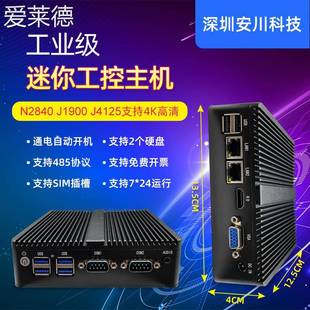爱莱德迷你工控主机Linux低功耗4125四核J1900准系统微型4K无风扇小电脑