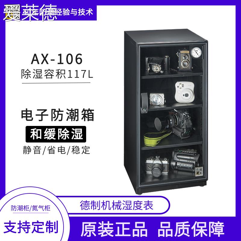 爱莱德台湾收藏家电子防潮箱ax-106相机镜头单反摄影器材邮票茶叶干燥箱