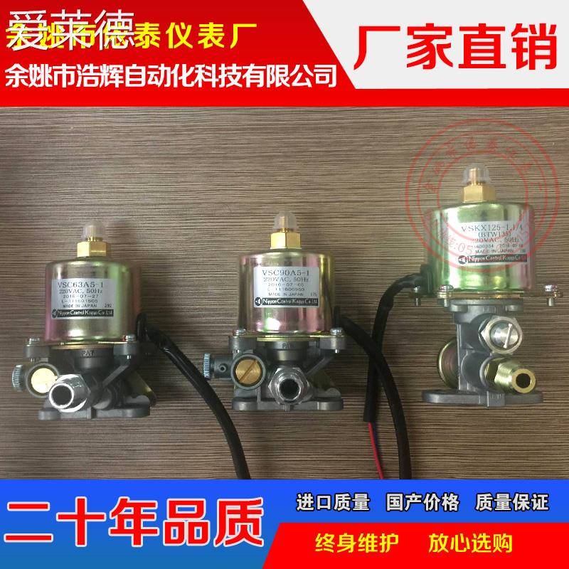 爱莱德VSC63A5-1 -2 日本进口油泵 电磁泵 醇基燃料控制泵甲醇VSC90A5
