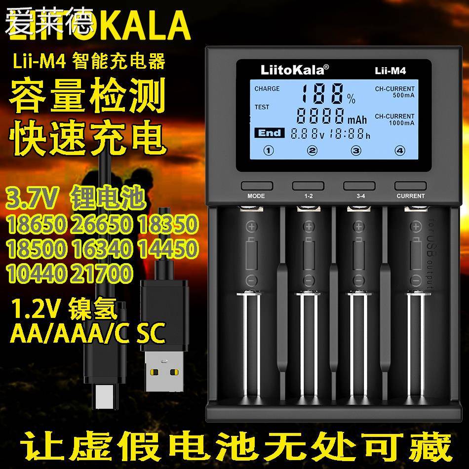 爱莱德跨境Lii-M418650充电器智能26650锂电池容量检测21700镍氢5号7号  垫垫