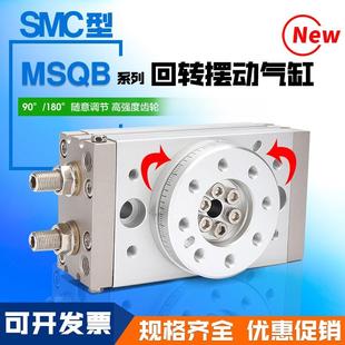 R180度摆动回转 20A30A50A70A100A MSQB10A SMC型气动旋转气缸HRQ