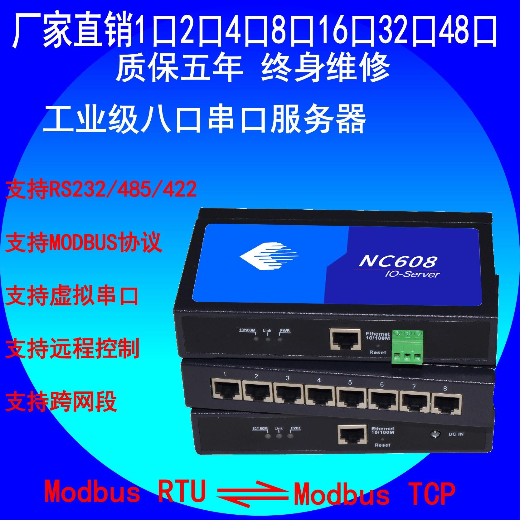 康海NC608串口服务器，8口RS232转以太网,485转网络全新原装五年