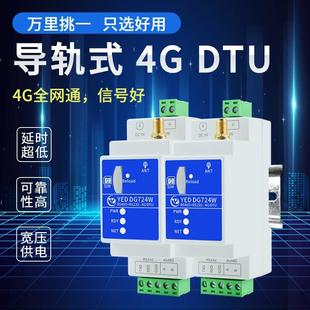 DTU物联网RS232 CAT1工业级4G导轨式 485全网通模块TCP MQTT阿里云