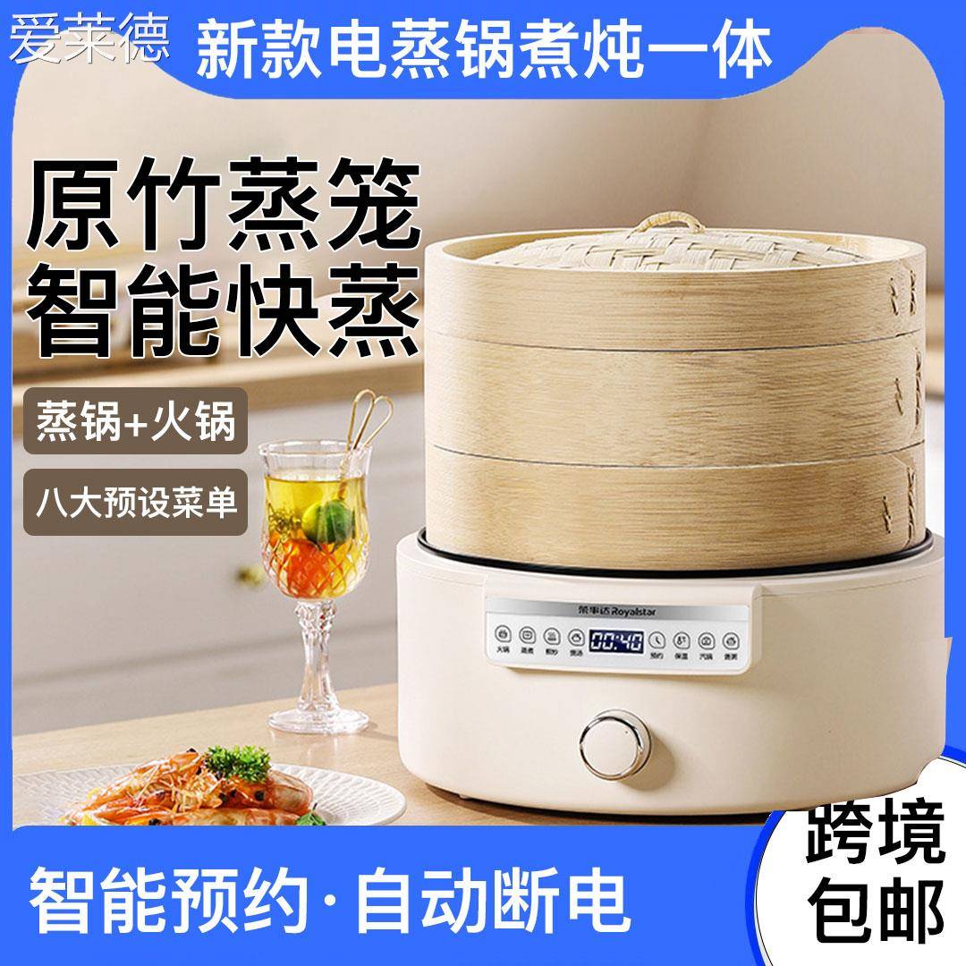 爱莱德2025新款竹笼电蒸锅多功能家用大容量48L蒸煮炖一体早餐机电煮锅