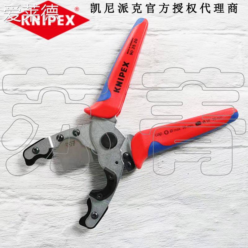 爱莱德德国原装凯尼派克KNIPEX 管子割刀902520 剪切复合管 保护