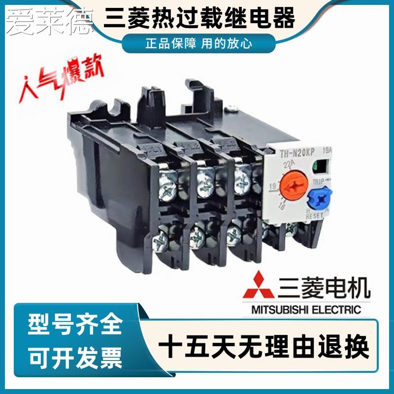 爱莱德全新三菱热过载继电器TH-N12KP TH-N20KP TH-N60KP 电流齐全
