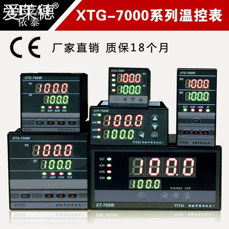 爱莱德余姚温度仪表 XTG-7000 XTA-701W XTD-700W XTE-741W PID温控器