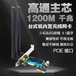 高通QCNFA344A 5G双频PCIE台式机千兆内置无线网卡4.1蓝牙1200M