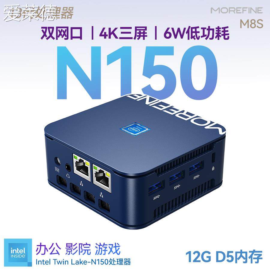 爱莱德摩方N150迷你主机win11办公游戏微型mini PC小电脑4K双网口软路由