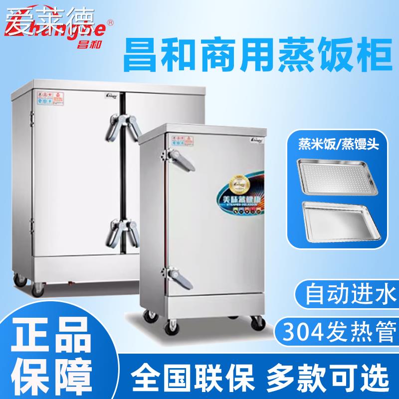 爱莱德昌和蒸饭柜商用ZQW-B单门双门蒸饭柜馒头米饭食堂蒸饭柜电热节能